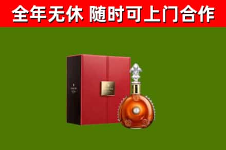 营口回收路易十三