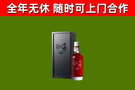 营口回收山崎洋酒