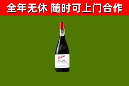 营口回收奔富红酒